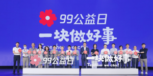 2020年“99公益日”开幕，疫情常态化控制继续深耕公益数字化