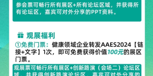 AAES2024最终日程|洞察产业增长动能，把握市场机遇，10月10日南京见