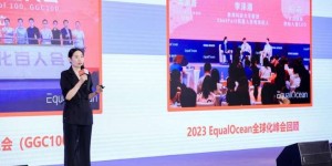 2024EqualOcean出海全球化百人论坛成功举办